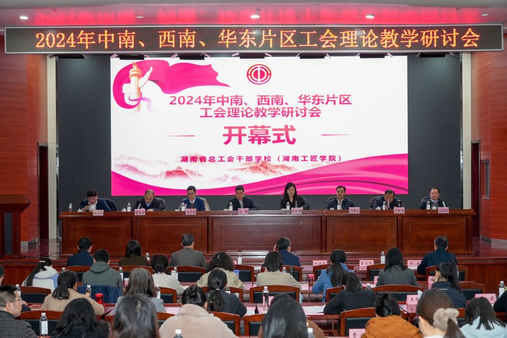 工會理論教學研討會1.jpg