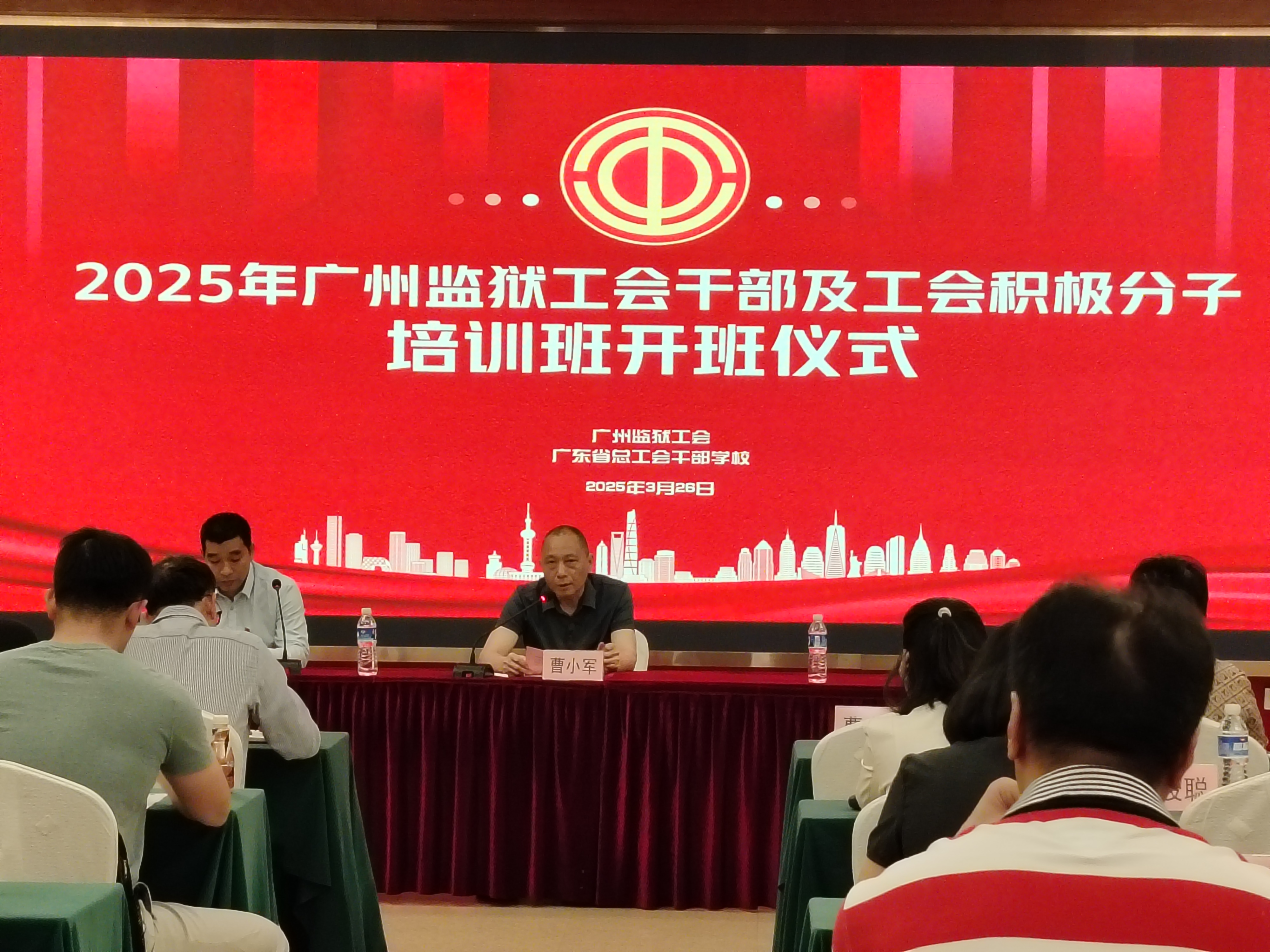 2025年廣州監(jiān)獄工會(huì)干部與工會(huì)積極分子培訓(xùn)班順利舉辦2.jpg 2025年廣州監(jiān)獄工會(huì)干部與工會(huì)積極分子培訓(xùn)班順利舉辦2.jpg