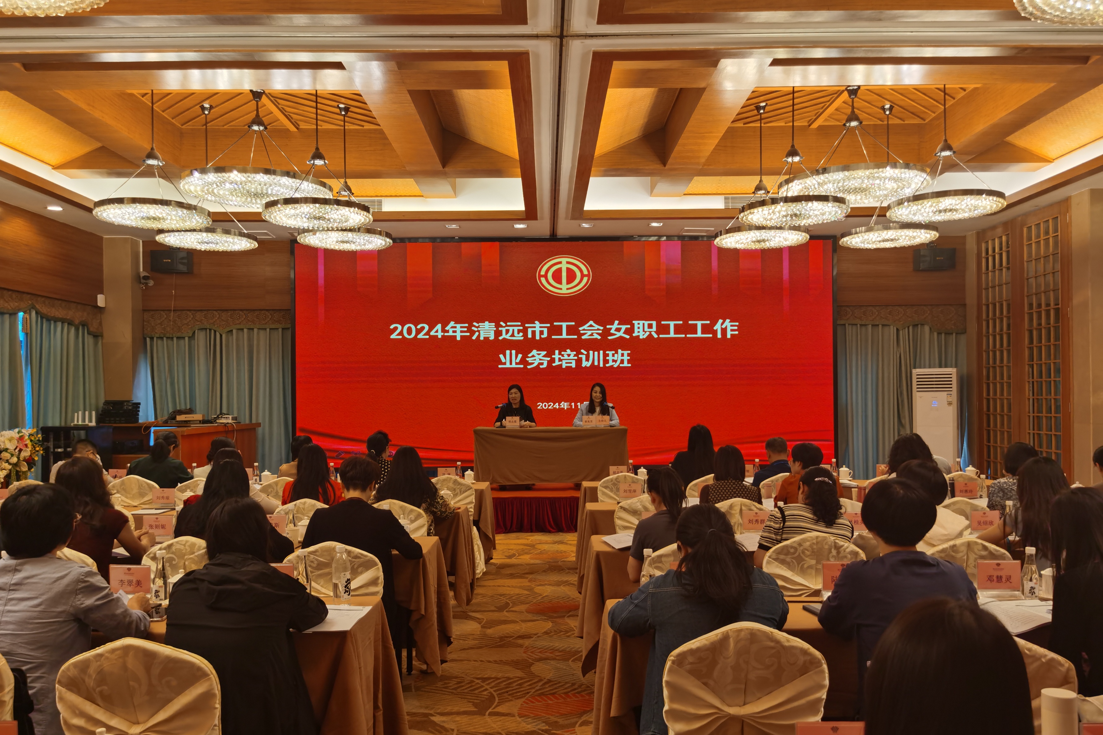 2024年清遠市工會女職工工作業務培訓班順利舉辦1.jpg