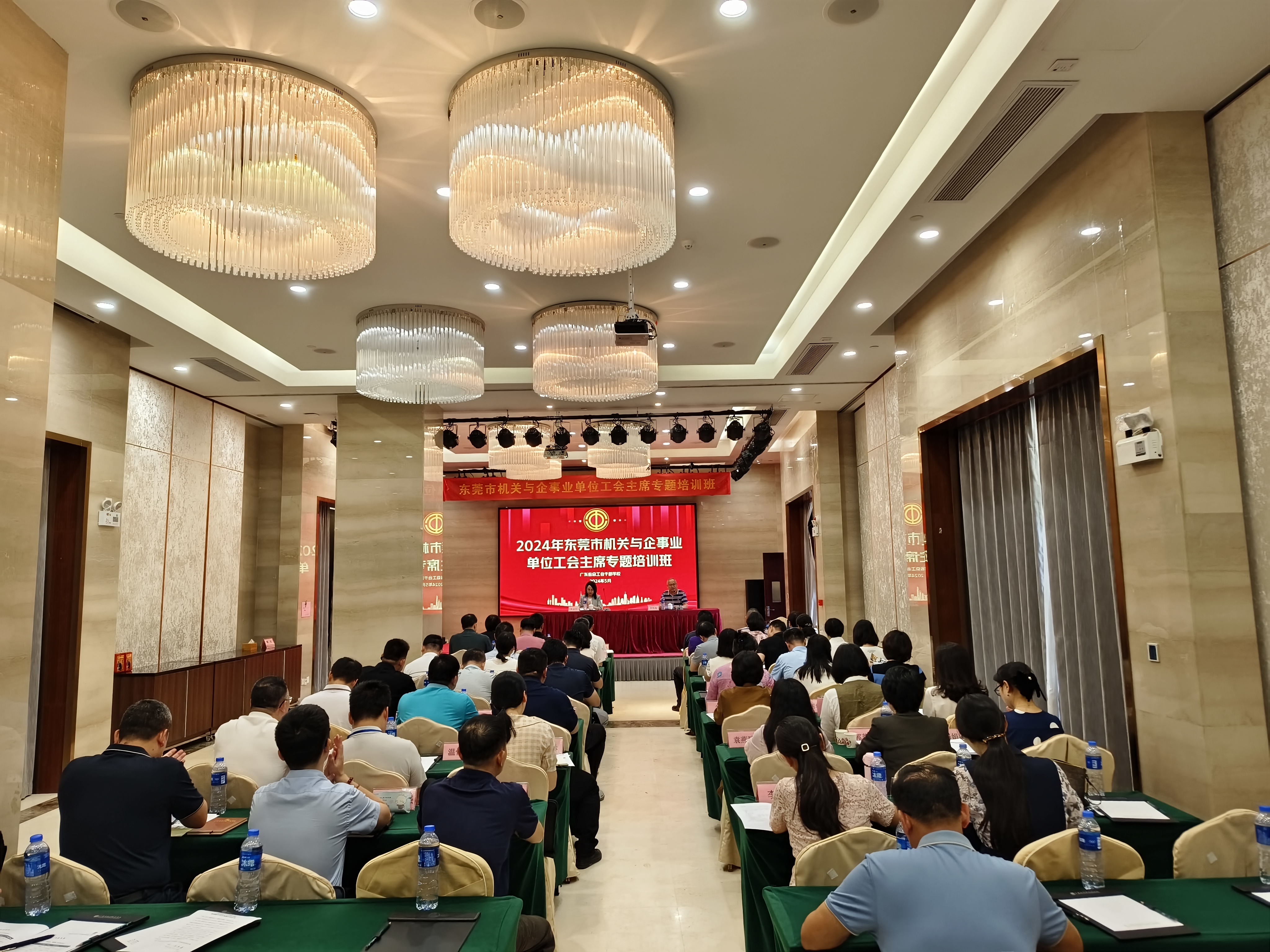東莞市機關與企事業單位工會主席專題培訓班開班kaiban .jpg
