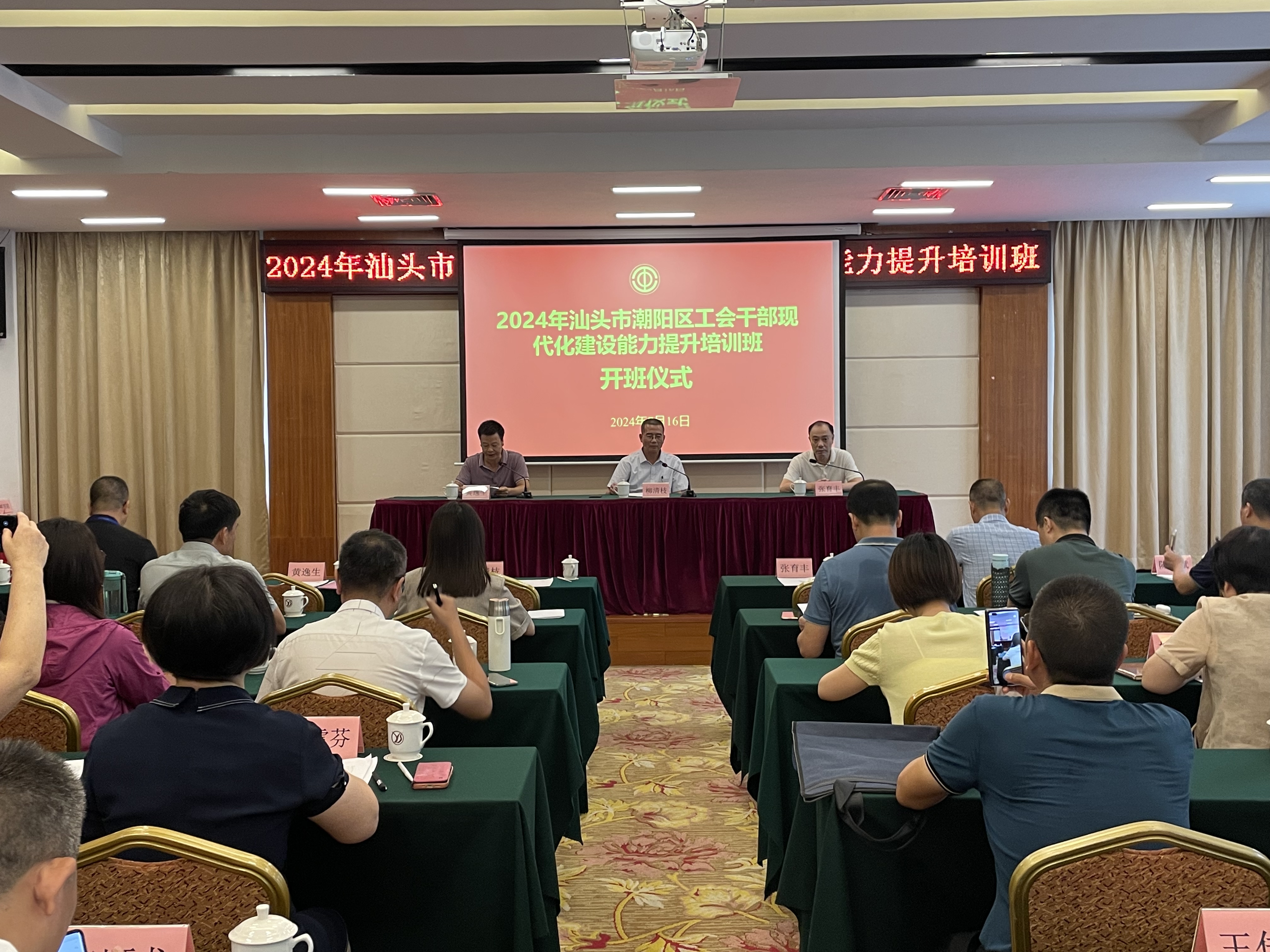 2024年汕頭市潮陽區工會干部現代化建設能力提升培訓班在廣州市工人療養院順利開班.jpg