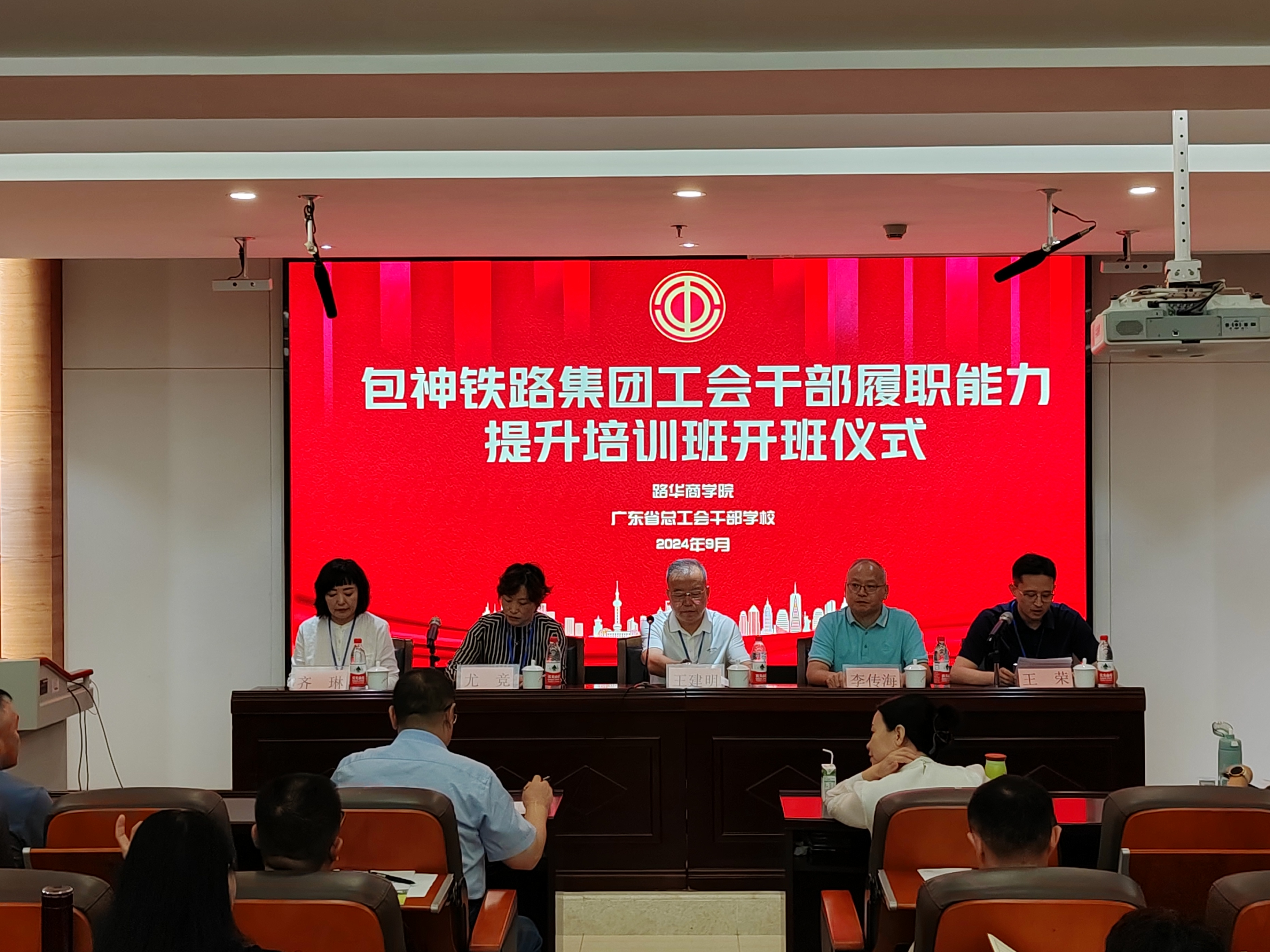 包神鐵路集團工會干部履職能力提升培訓班順利開班.jpg