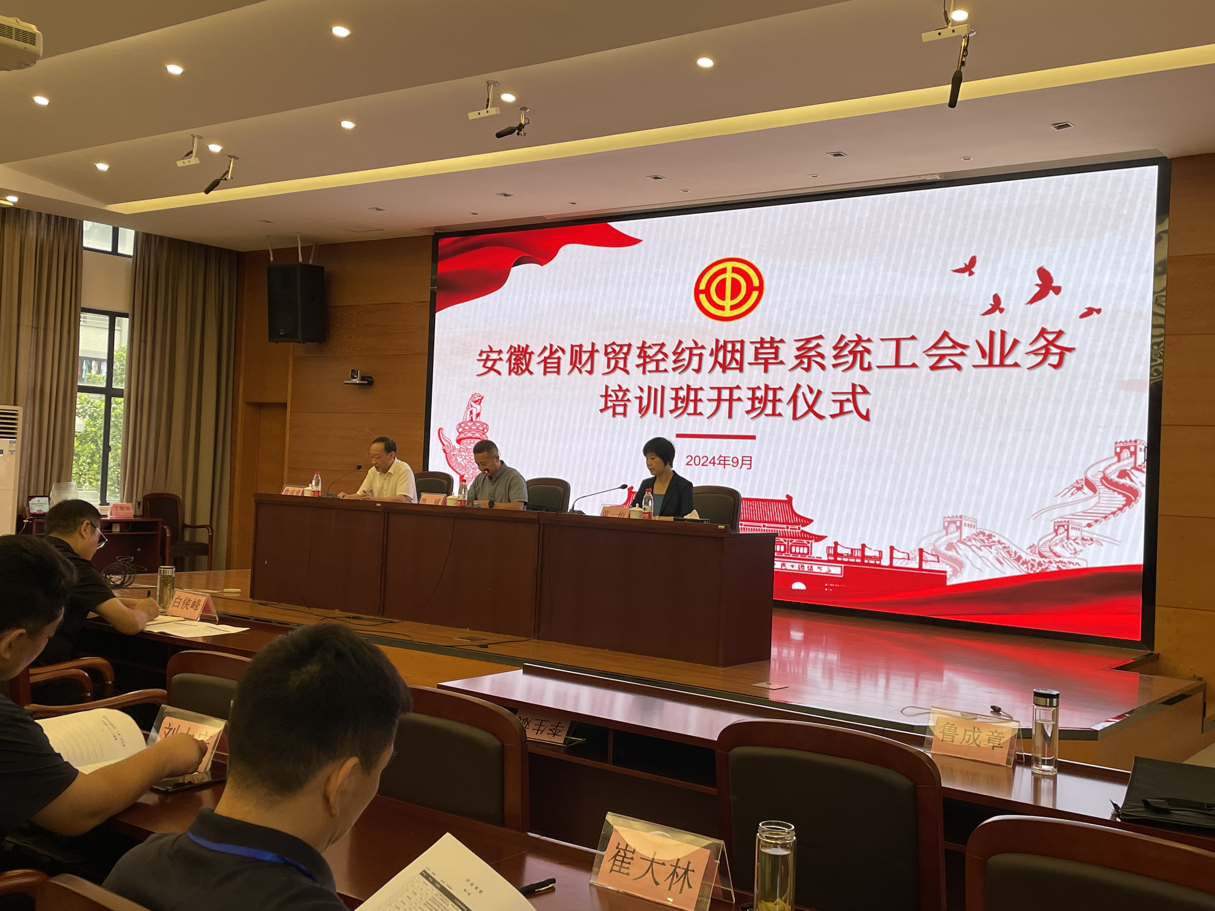 安徽省財貿(mào)輕紡煙草系統(tǒng)工會業(yè)務(wù)培訓(xùn)班在省總干校天河校區(qū)順利開班.jpg