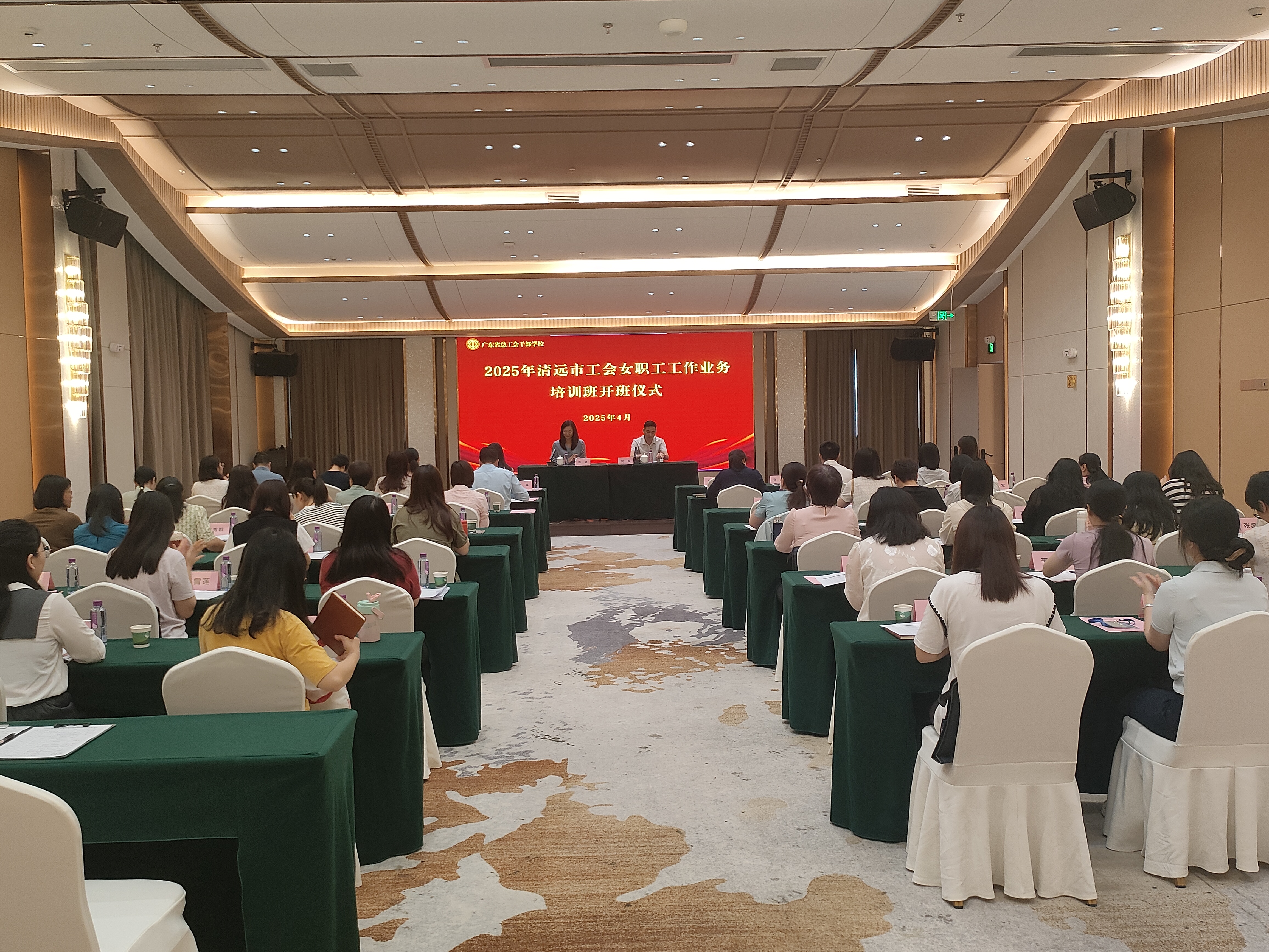 2025年清遠市工會女職工工作業務培訓班順利舉辦.jpg 2025年清遠市工會女職工工作業務培訓班順利舉辦.jpg