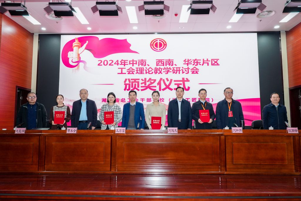 工會理論教學研討會2.jpg