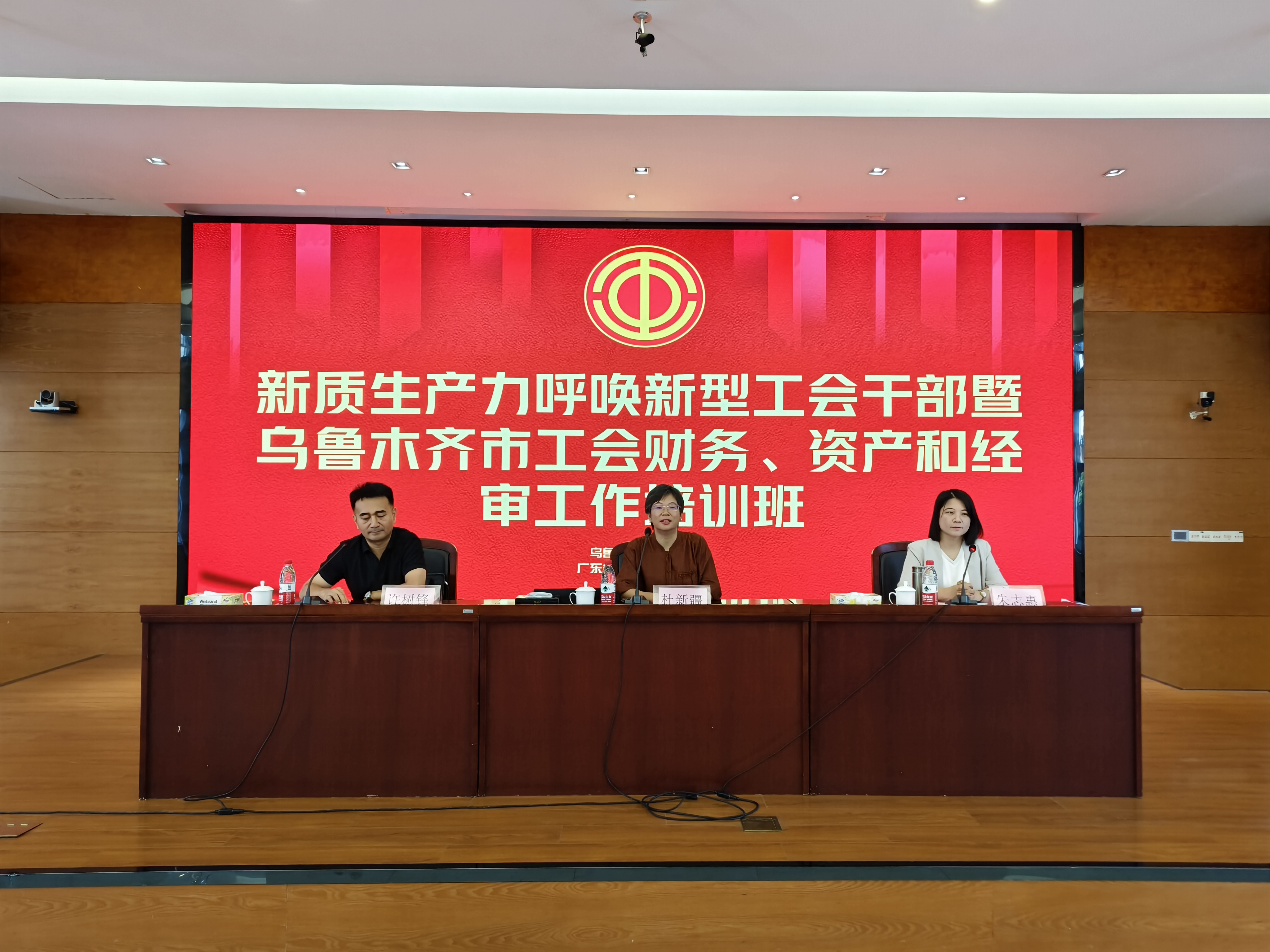 新質(zhì)生產(chǎn)力呼喚新型工會(huì)干部暨烏魯木齊市工會(huì)財(cái)務(wù)、資產(chǎn)和經(jīng)審工作培訓(xùn)班.jpg