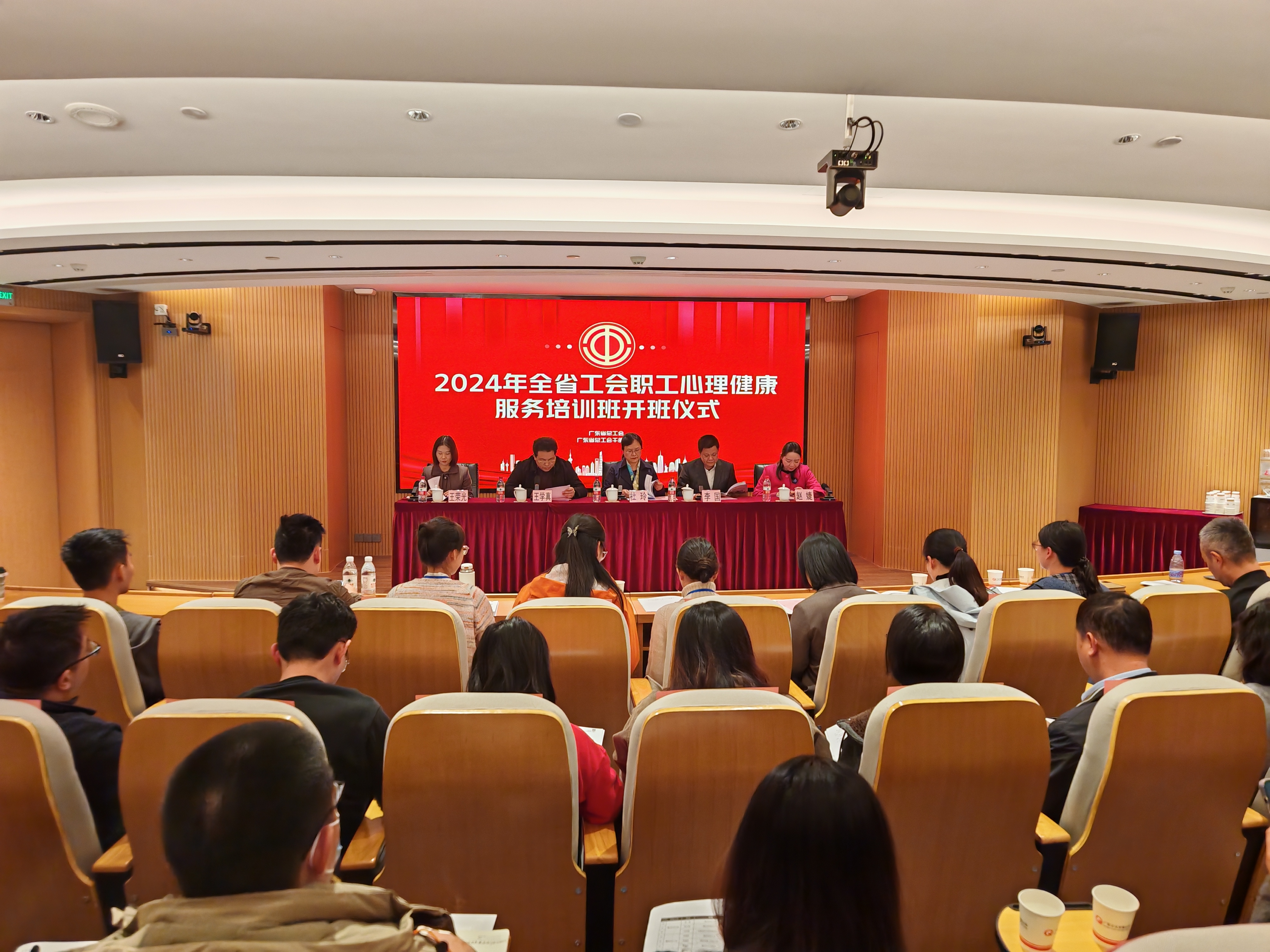 2024年全省工會職工心理健康服務培訓班在廣東省職工之家舉辦1.jpg