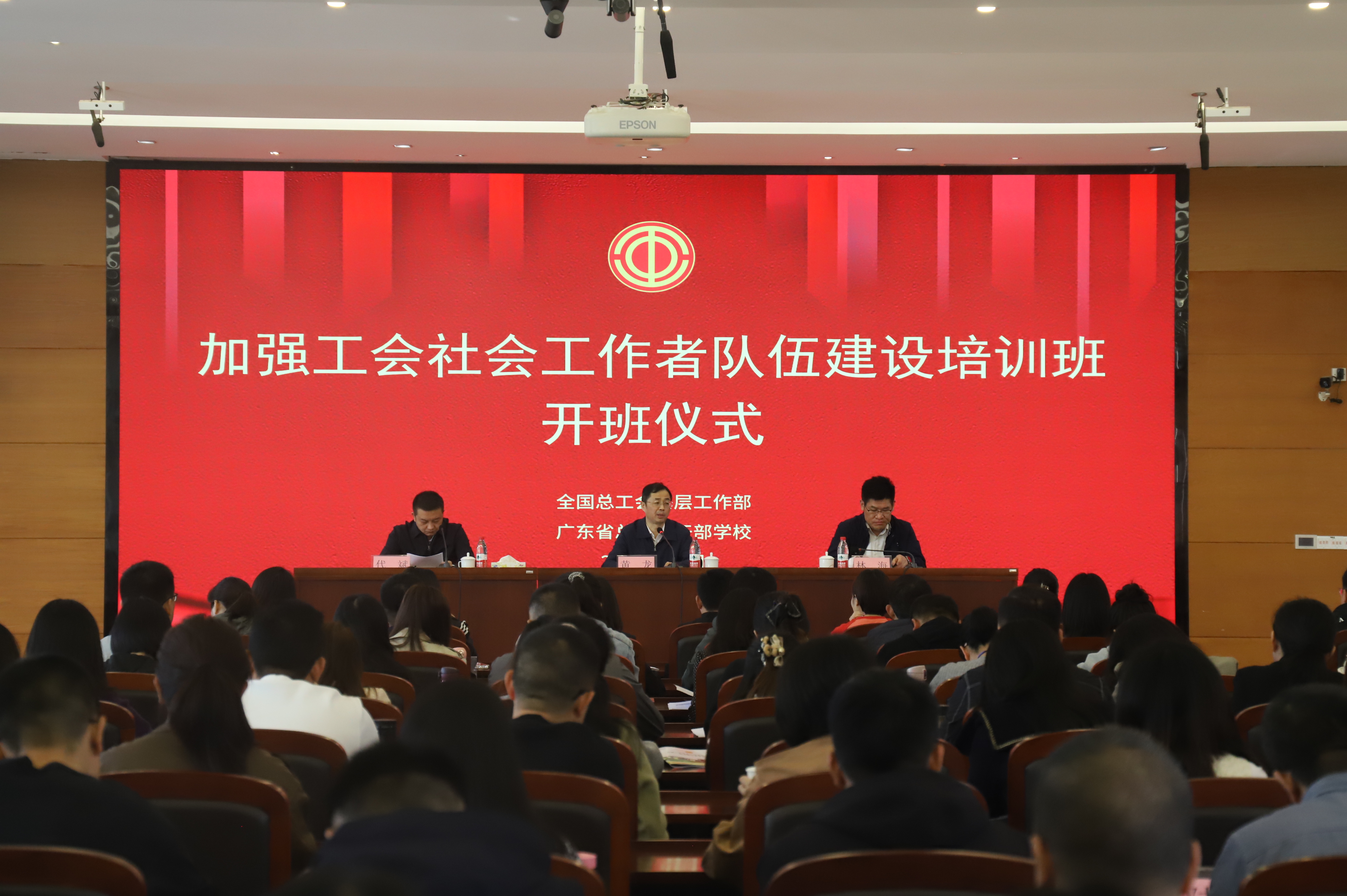 全總“加強(qiáng)工會社會工作者隊伍建設(shè)培訓(xùn)班”開班儀式順利舉行.jpg