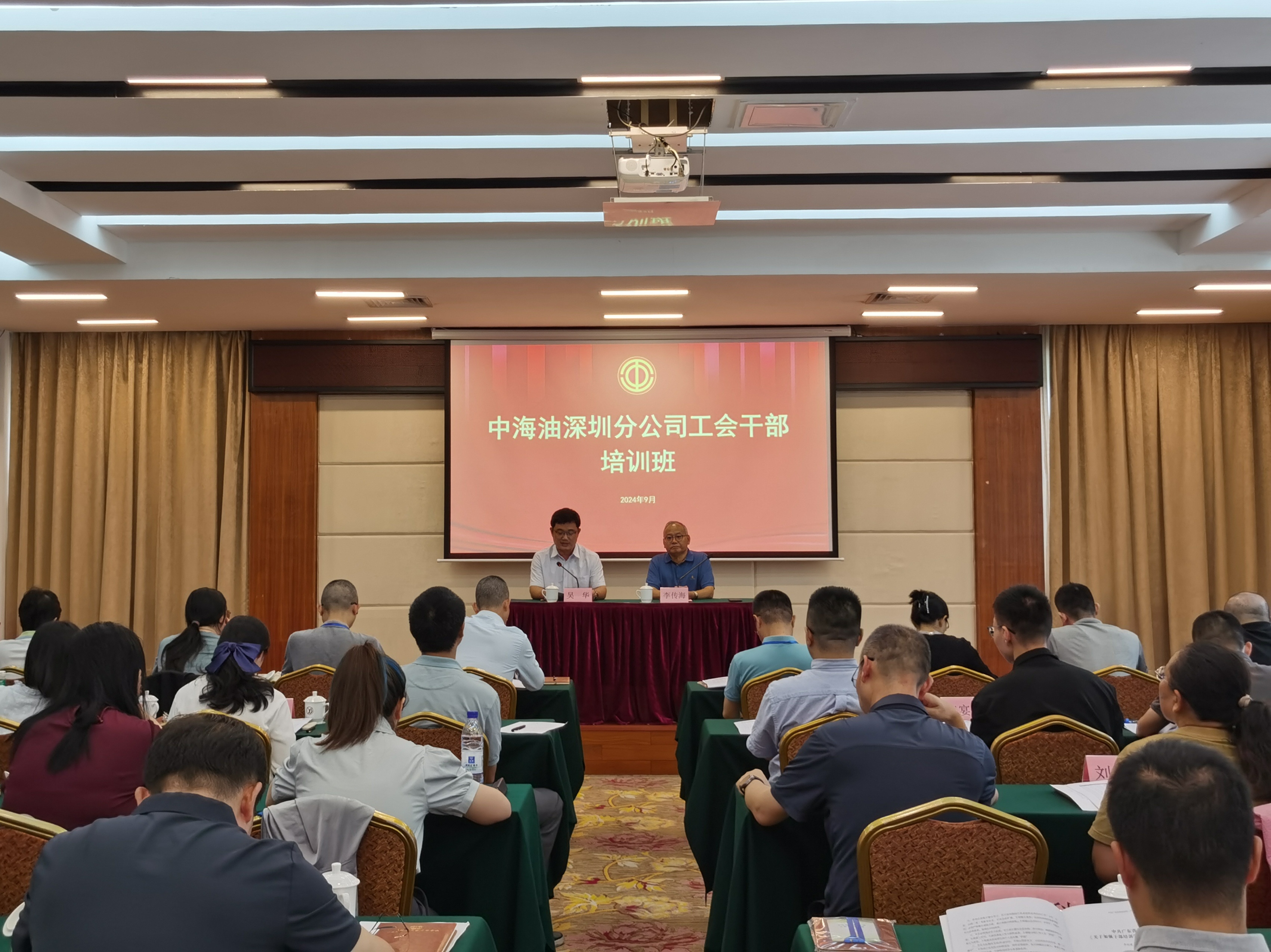 中海油深圳分公司工會干部培訓班順利開班.jpg