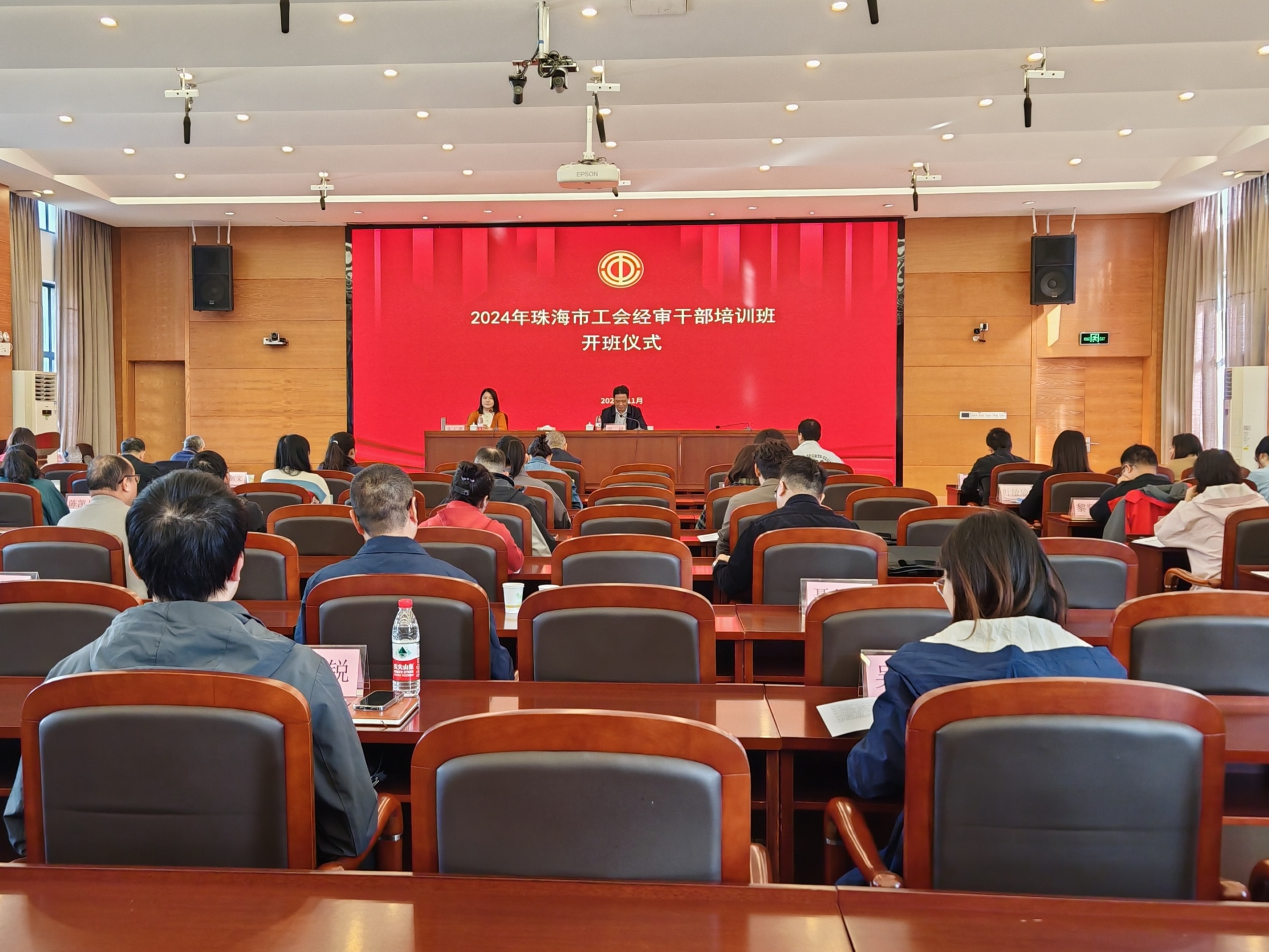2024年珠海市工會經審干部培訓班順利舉辦.jpg