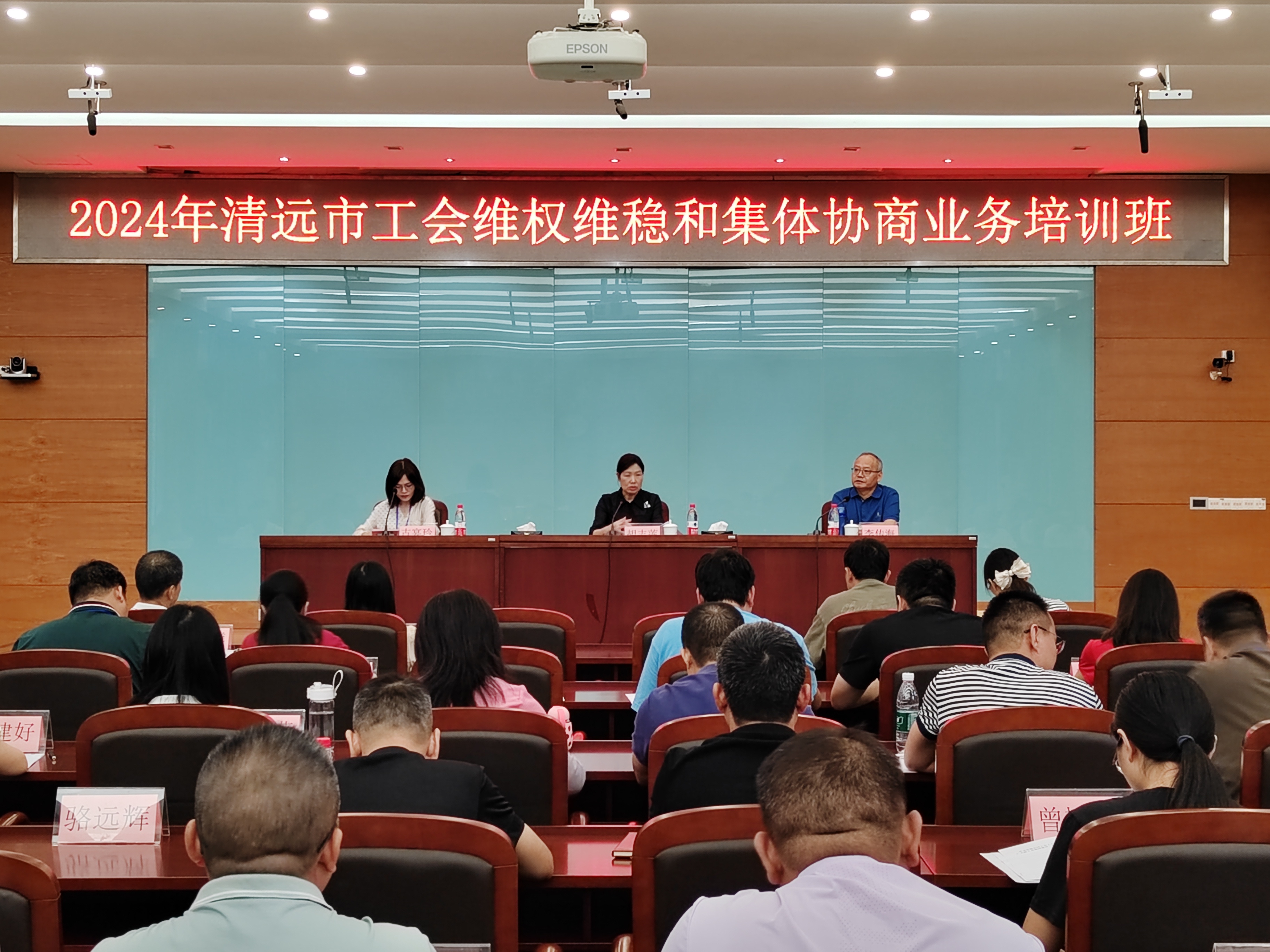 2024年清遠市工會維權維穩和集體協商業務培訓班圓滿結束.jpg