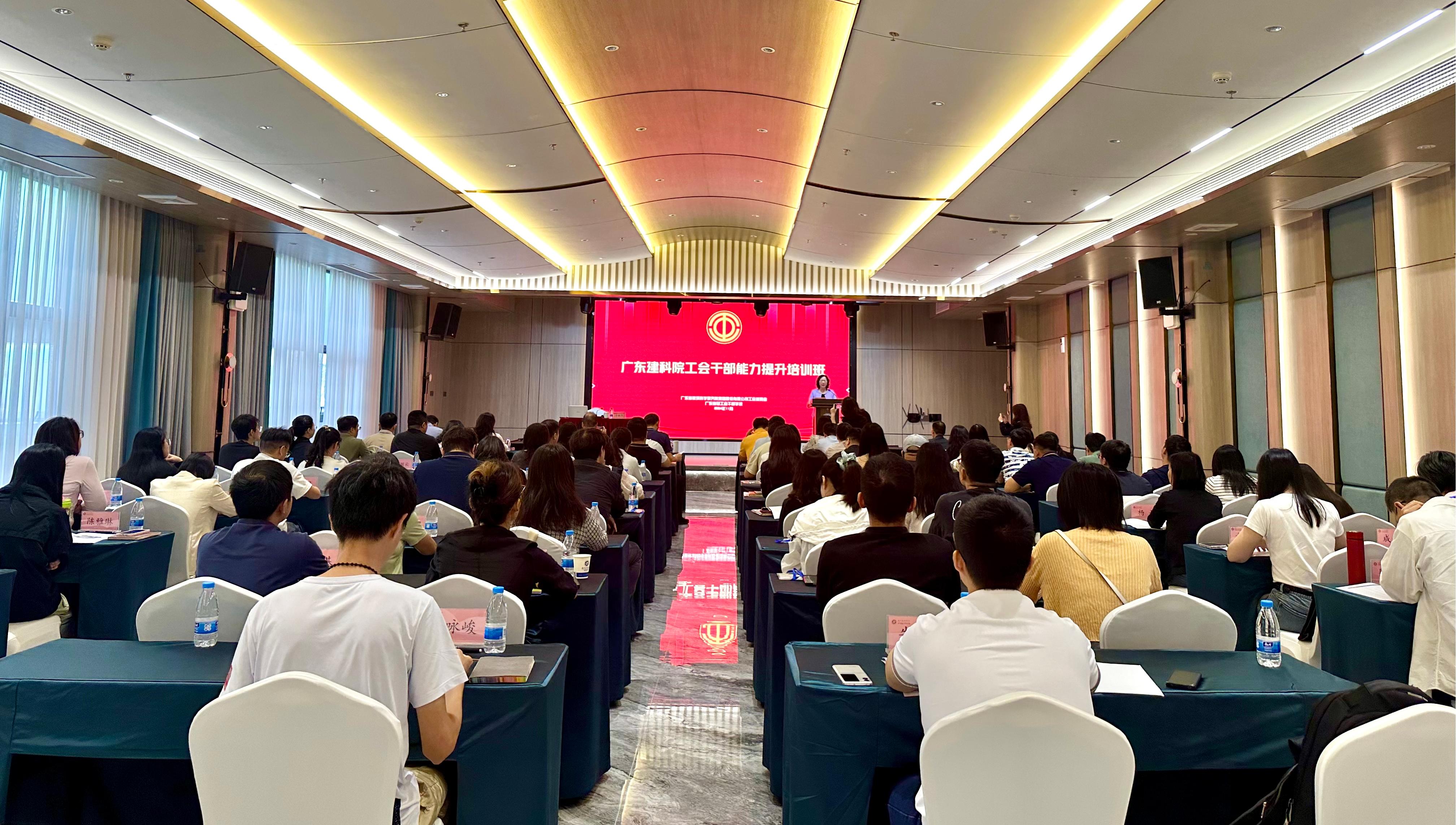 廣東建科院工會干部能力提升培訓班順利舉辦.jpg