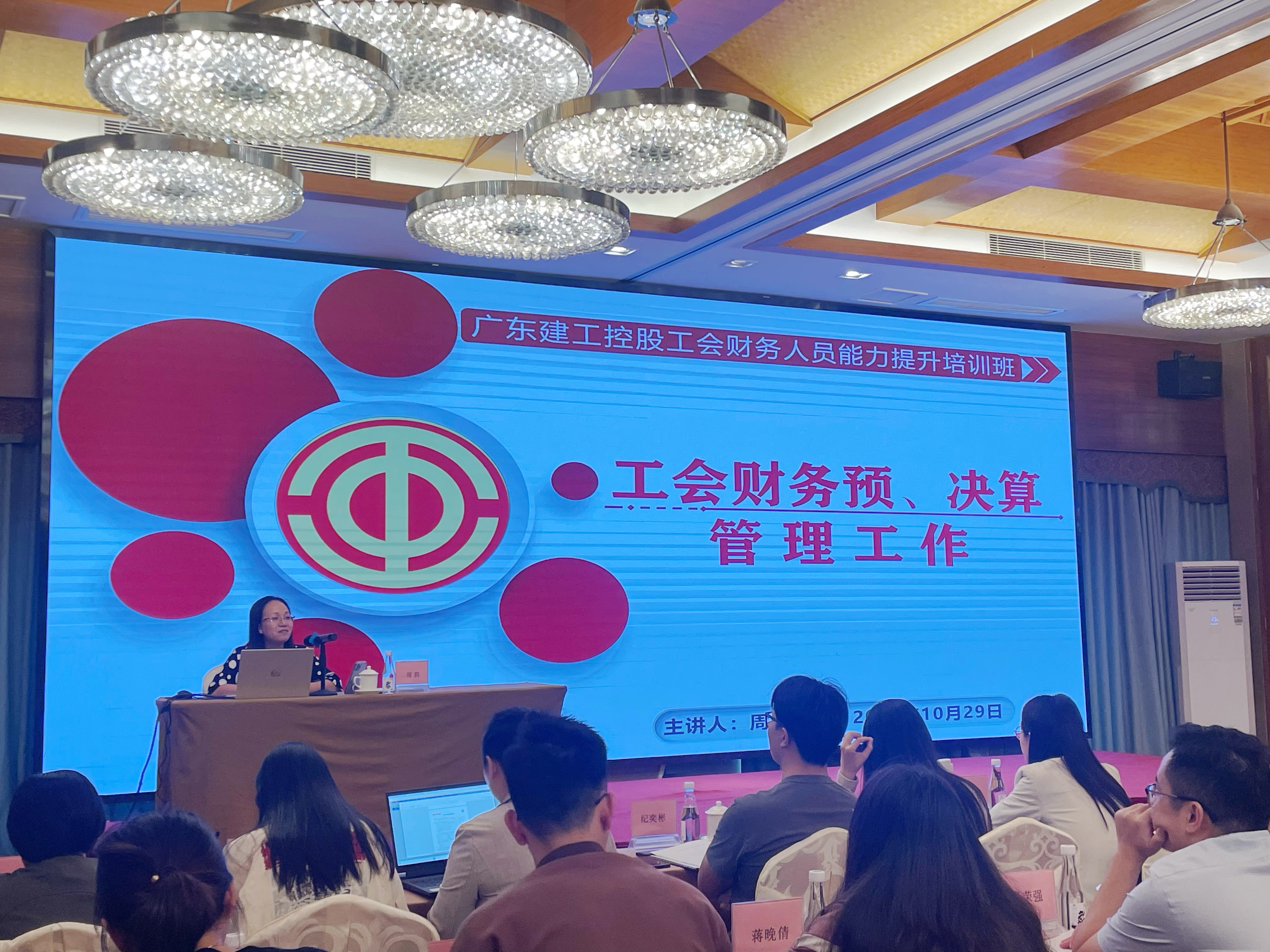 2024年廣東建工控股工會(huì)財(cái)務(wù)人員能力提升培訓(xùn)班順利舉辦1.jpg
