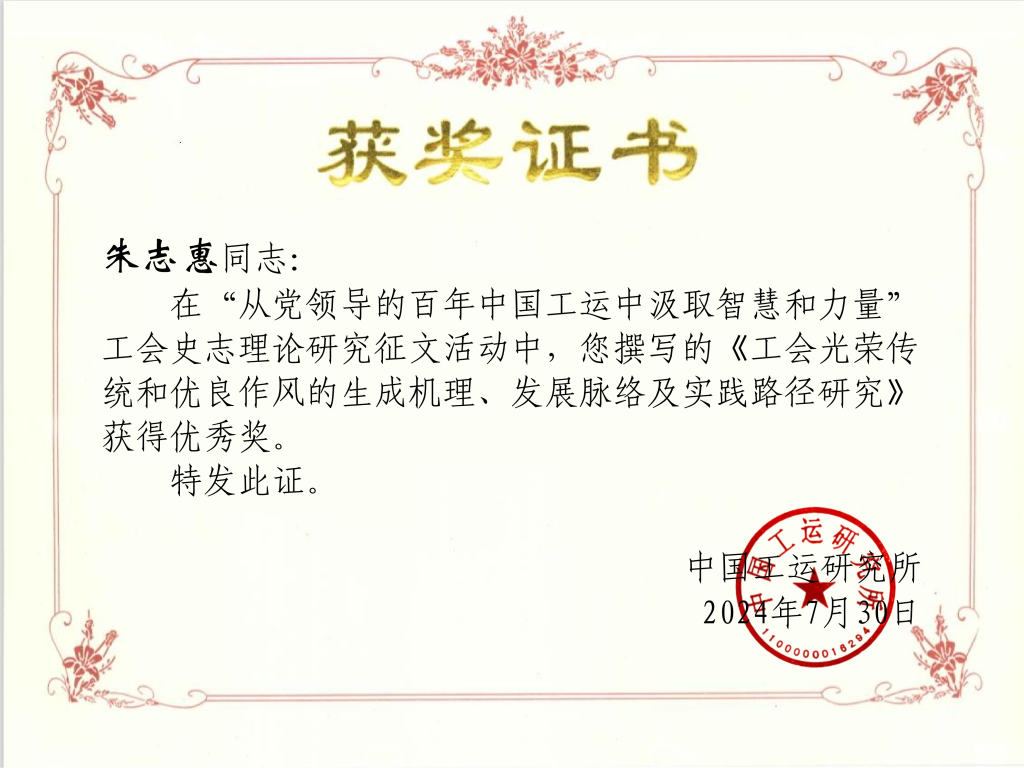 獲獎證書(廣東省總工會干部學(xué)校朱志惠).png