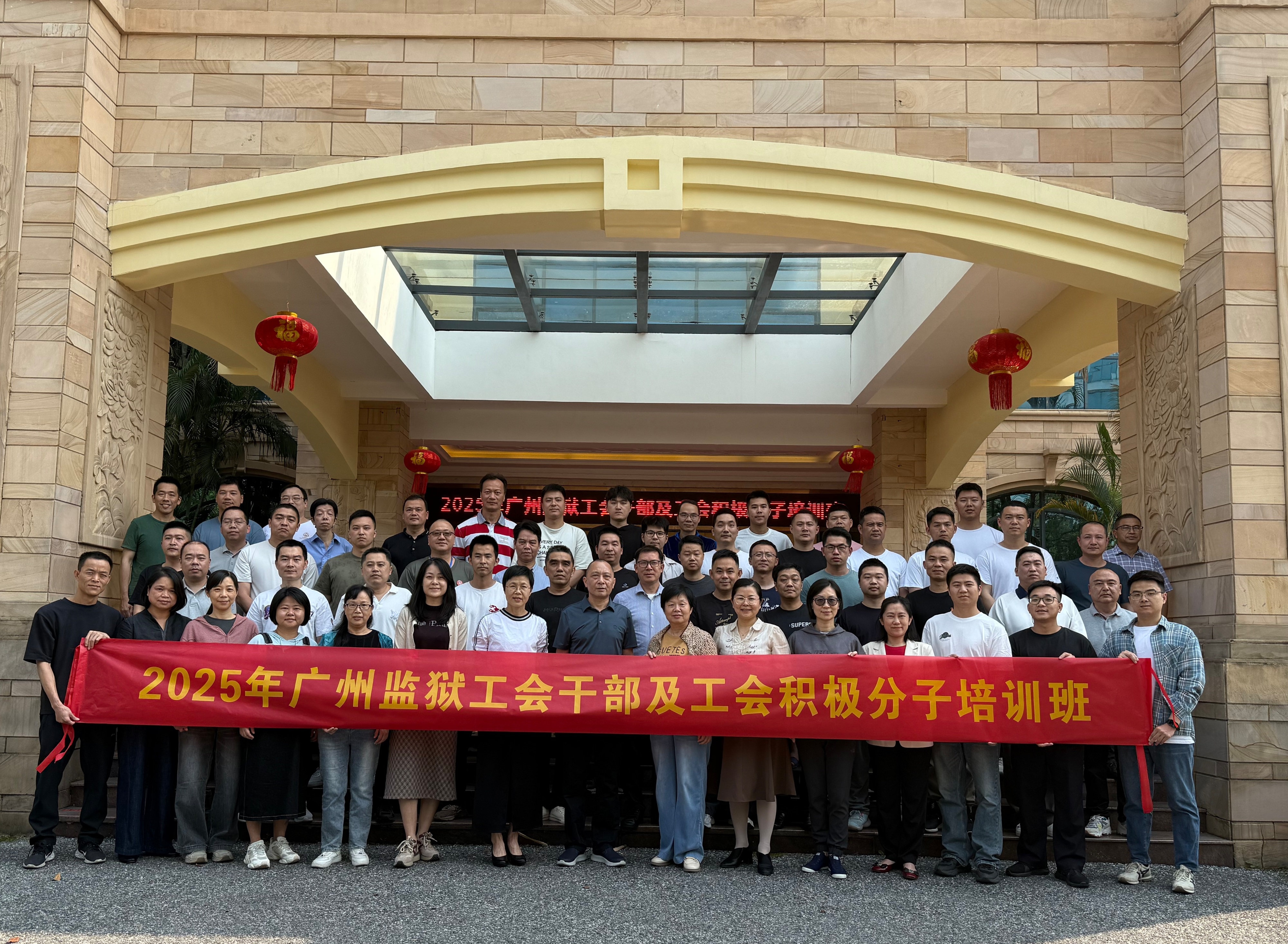 2025年廣州監(jiān)獄工會(huì)干部與工會(huì)積極分子培訓(xùn)班順利舉辦4.jpg 2025年廣州監(jiān)獄工會(huì)干部與工會(huì)積極分子培訓(xùn)班順利舉辦4.jpg