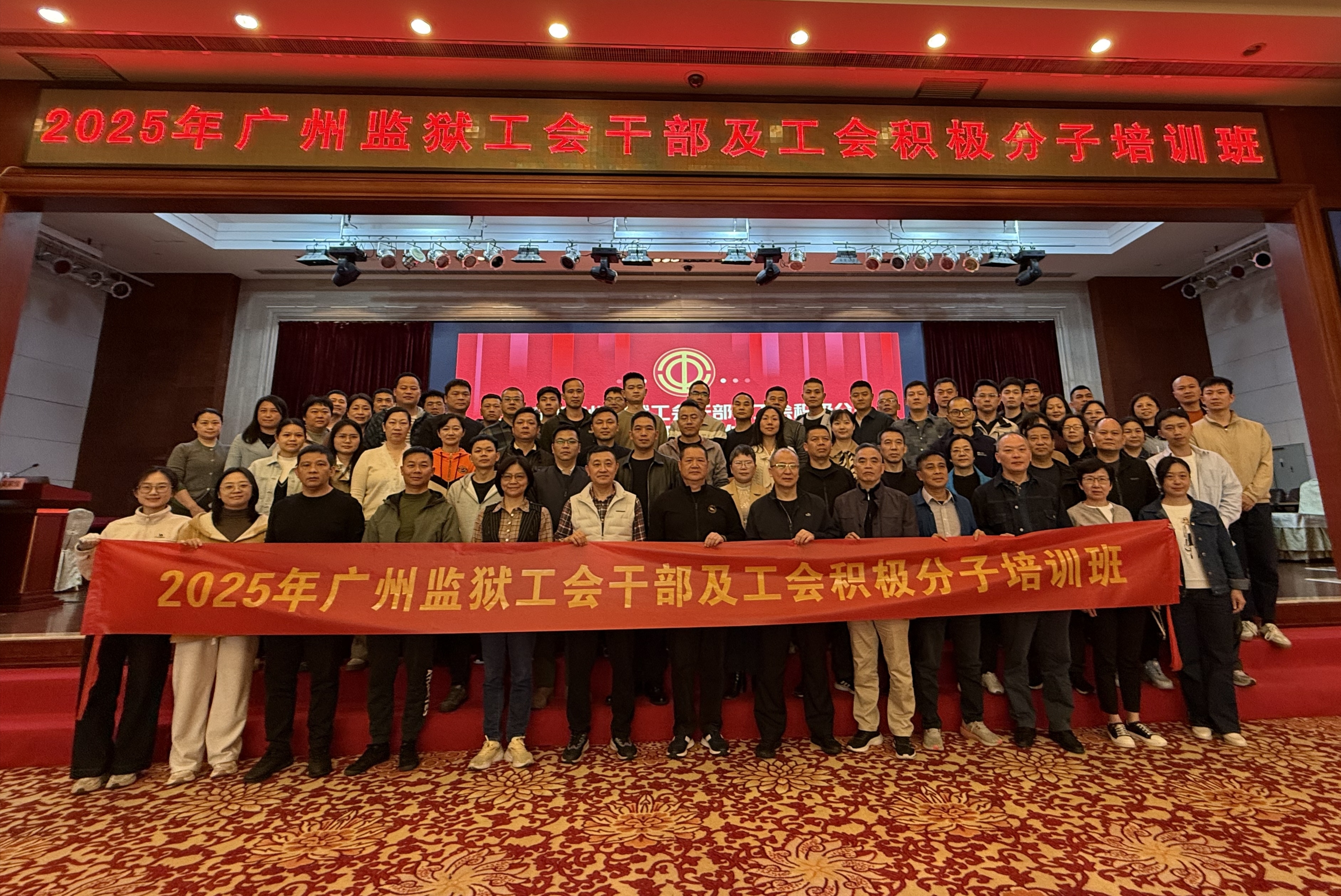 2025年廣州監(jiān)獄工會(huì)干部與工會(huì)積極分子培訓(xùn)班順利舉辦3.jpg 2025年廣州監(jiān)獄工會(huì)干部與工會(huì)積極分子培訓(xùn)班順利舉辦3.jpg